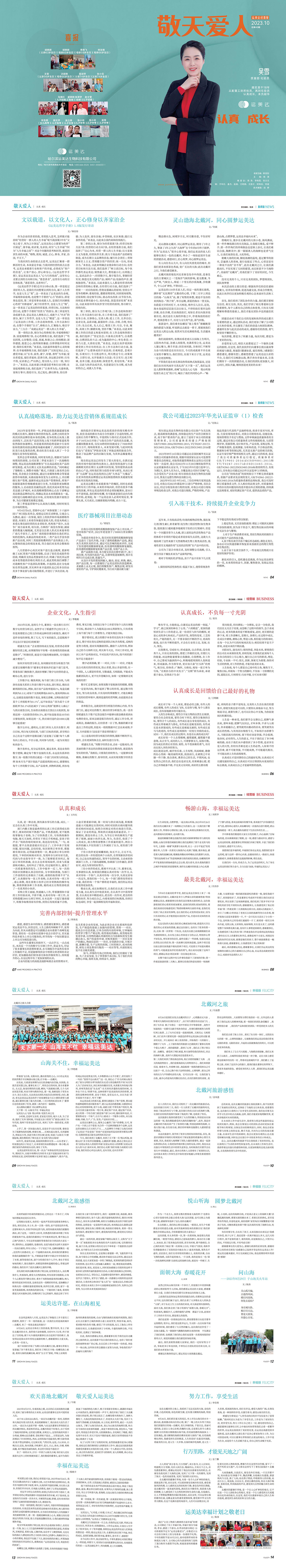敬天愛人40期-認(rèn)真·成長(zhǎng)(圖1)